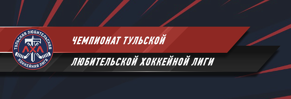 Итоги матчей 17 апреля в дивизионе "Мастер 3х3"