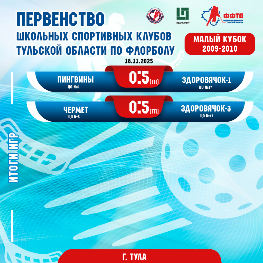 8 ноября малый кубок.png