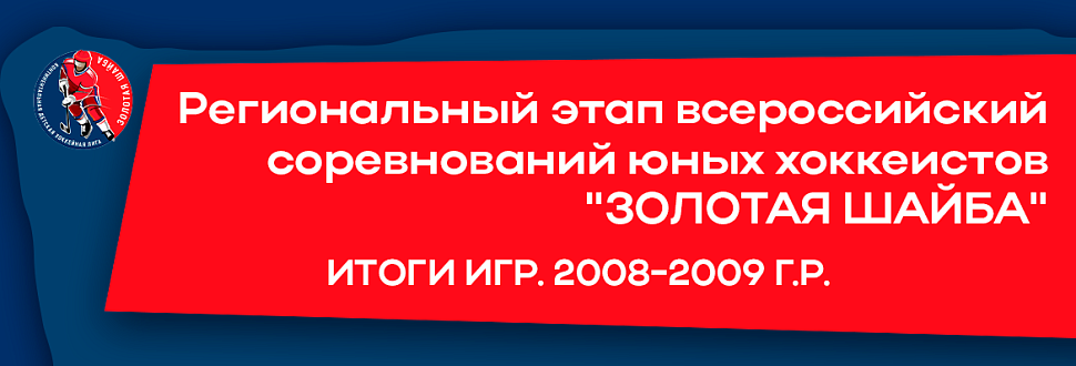 Игры "Золотой шайбы". Результаты матчей 19-20 октября