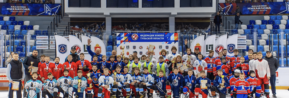 В Тульской области завершились игры Школьной хоккейной лиги 4х4