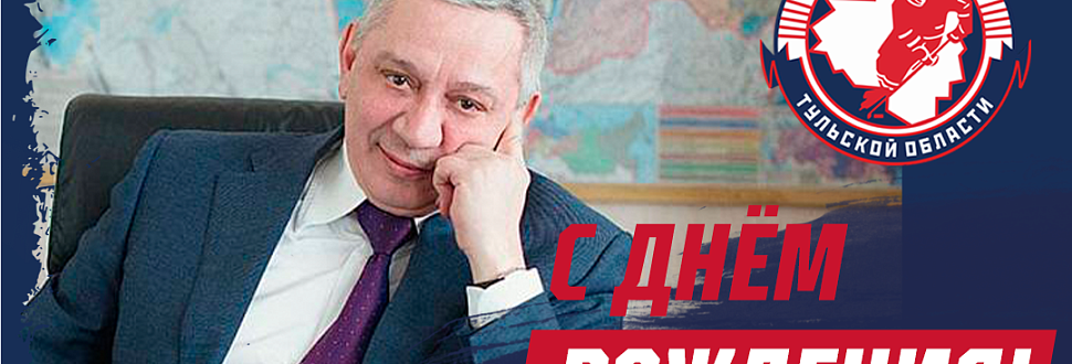 Сегодня день рождения празднует Александр Зинурович Шамсутдинов!