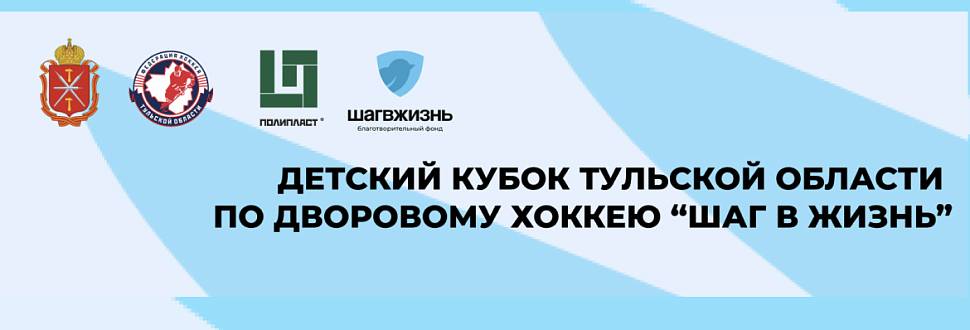 Итоги первых игр Детского кубка "Шаг в жизнь"