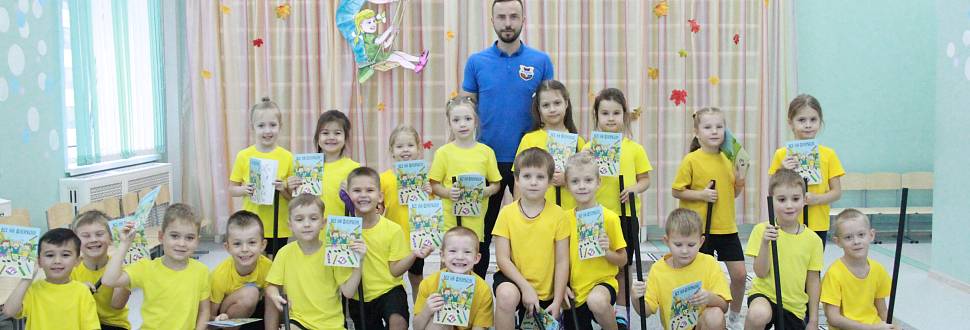 Занятие по флорболу в детском садике на ул. Героя России Макаровца