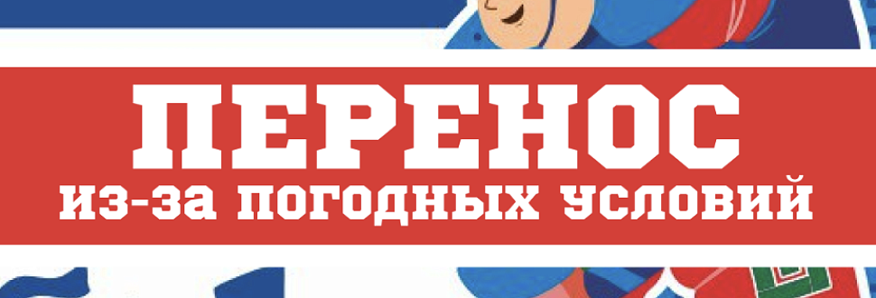 Фестиваль по хоккею в валенках на кубок партии "Единая Россия" переносится из-за погодных условий