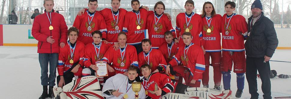 Команда "Гипс" - победитель Первенства Тульской области по хоккею среди допризывной и призывной молодежи