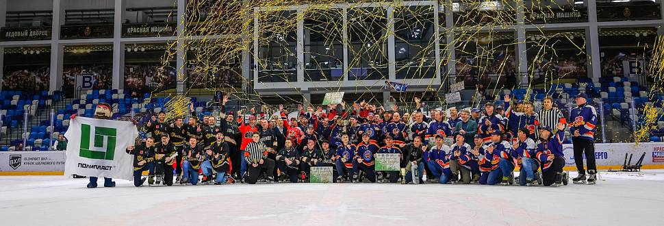 В Туле наградили победителей и призеров 13 сезона регионального чемпионата Ночной хоккейной лиги
