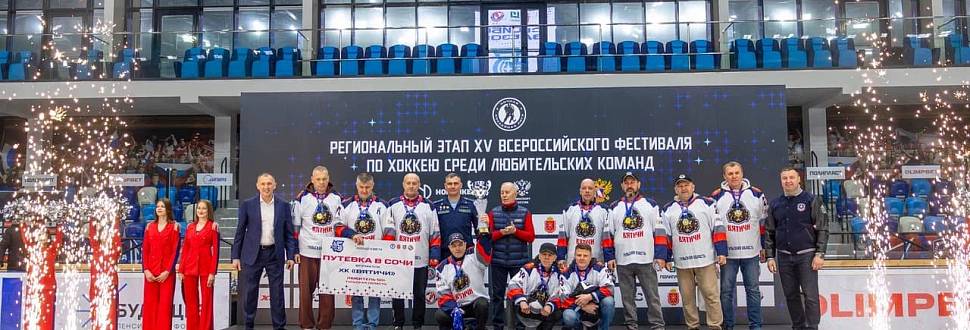 В Туле закрыли сезон регионального этапа Ночной хоккейной лиги