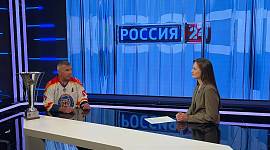 Интервью для канала "Россия 24" о победе ХК «Тропик» на Фестивале в Сочи